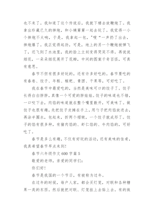 春节六年级作文600字(优秀8篇).docx