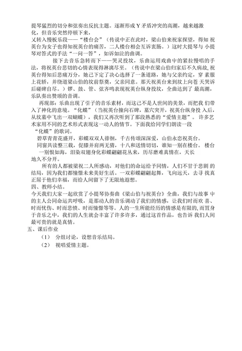 梁山伯与祝英台微课设计