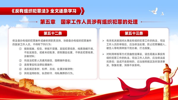 红色党建风反有组织犯罪法党课PPT模板