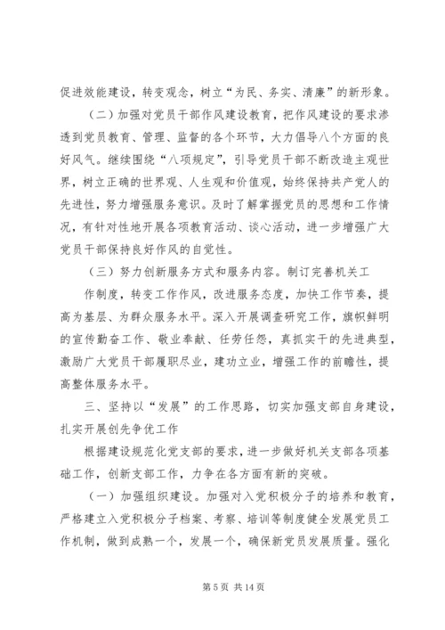 机关党建工作计划 (6).docx