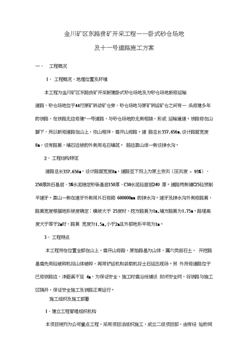 矿山道路施工组织设计方案.