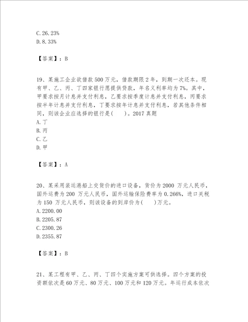 一级建造师之一建建设工程经济题库及完整答案考点梳理