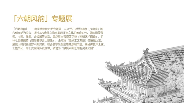 南京旅游攻略介绍PPT模板
