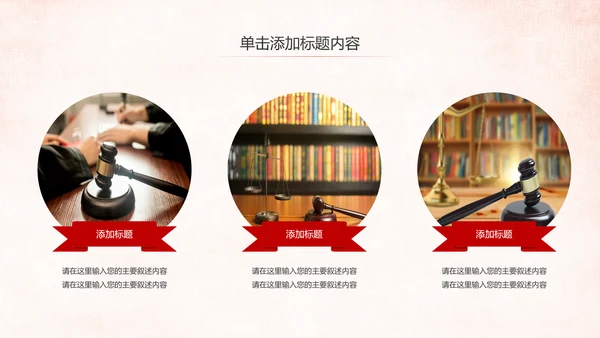 法院法庭法律天平公平法学工作报告总结PPT