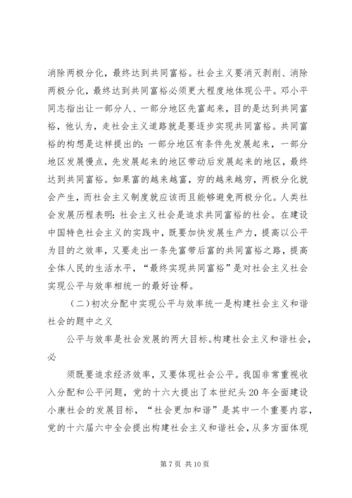 关于收入分配与收入差距的演讲稿 (4).docx