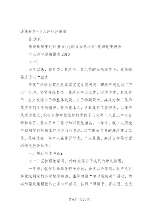 个人述职述廉报告 (8).docx