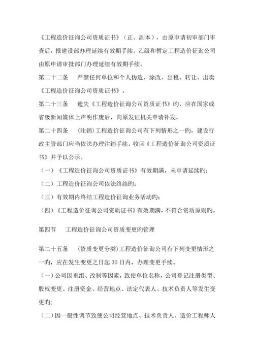 优质建筑关键工程造价咨询企业管理新版制度.docx