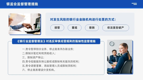 蓝色商务风银行业务培训企业员工业务知识管理通用培训PPT