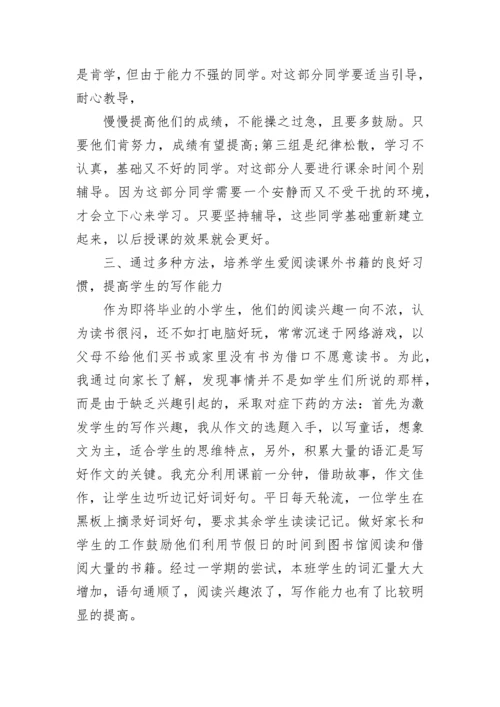 六年级语文教师上学期教学工作总结范文精选10篇.docx