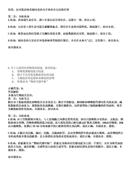 浙江2022年06月上半年浙江丽水市莲都区事业单位招聘2人强化冲刺卷贰3套附答案详解