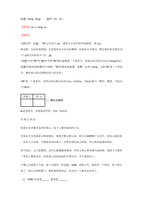 2023年小学语文安徽小升初精品试卷练习含答案考点及解析.docx