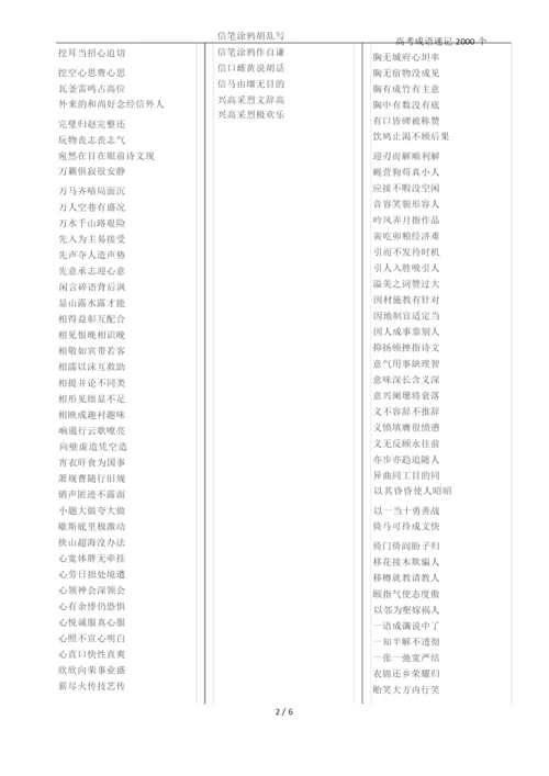 高考成语速记2000个.docx