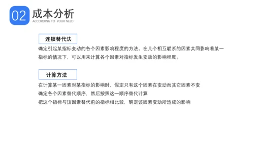 成本分析与报告成本管理概述PPT模板