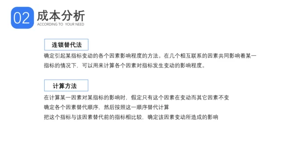 成本分析与报告成本管理概述PPT模板