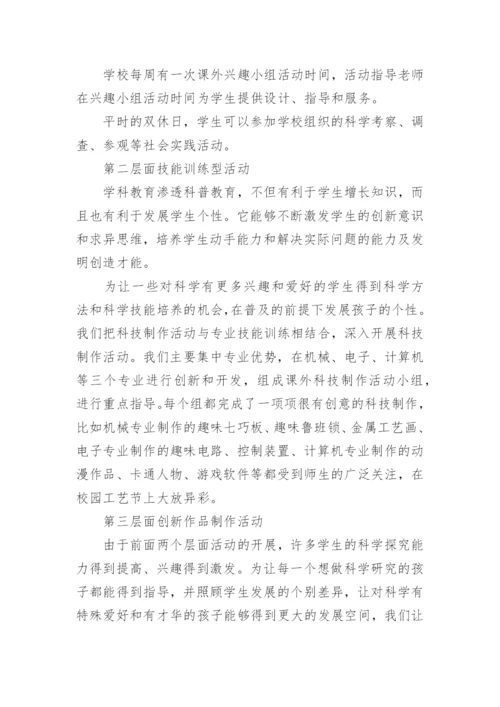 科普活动工作总结.docx