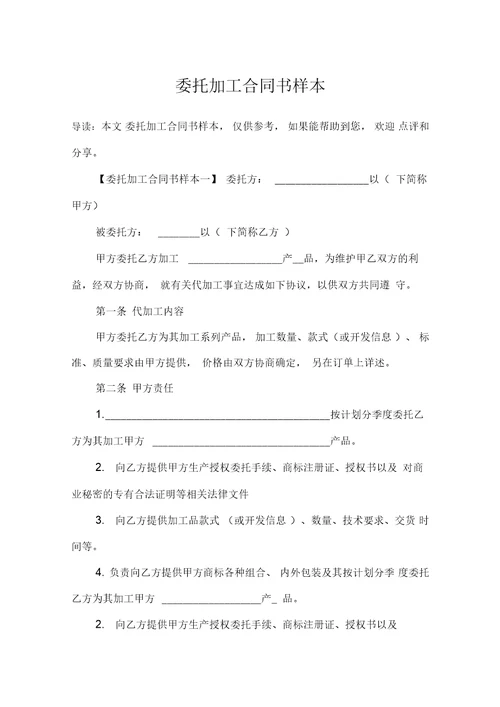 委托加工合同书样本