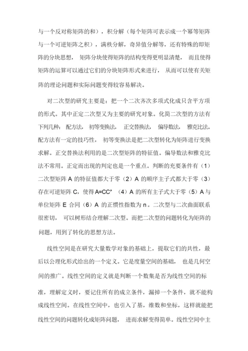高等代数读书报告.docx