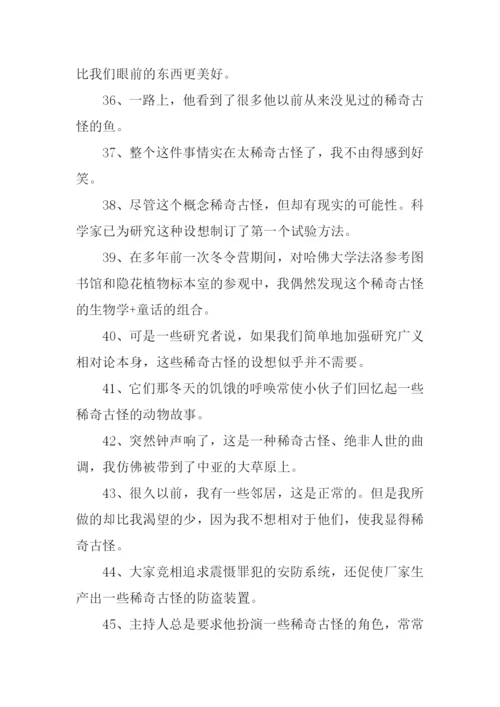 稀奇古怪的意思.docx
