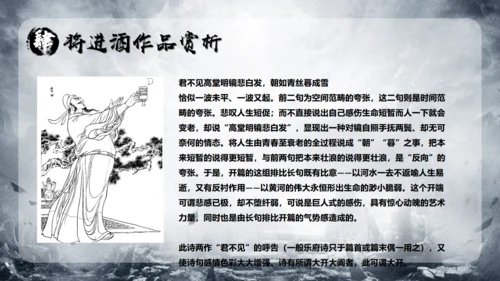 李白《将进酒》武侠风通用PPT模板