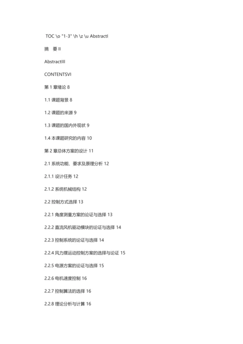 风力摆系统设计.docx