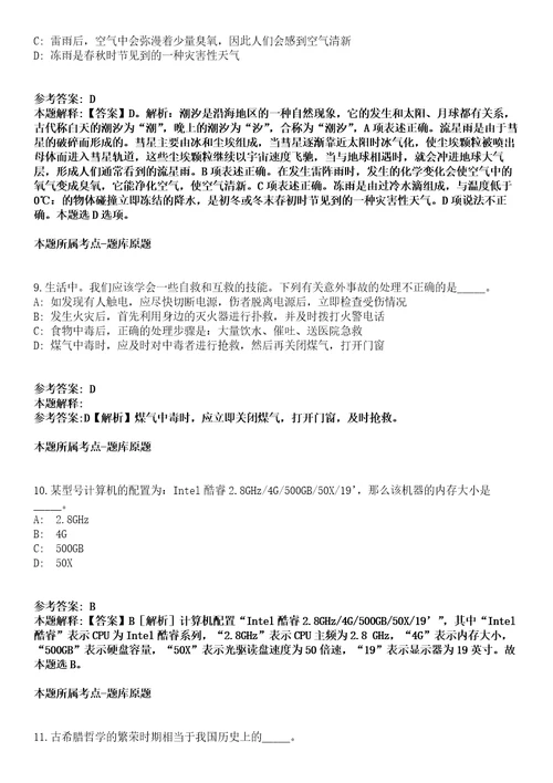 2022年05月2022山东潍坊市疾病预防控制中心校园招聘6人模拟卷附带答案解析第72期