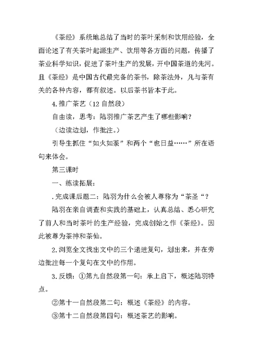 小学语文S版六年级语文下册全册教案(共26页)