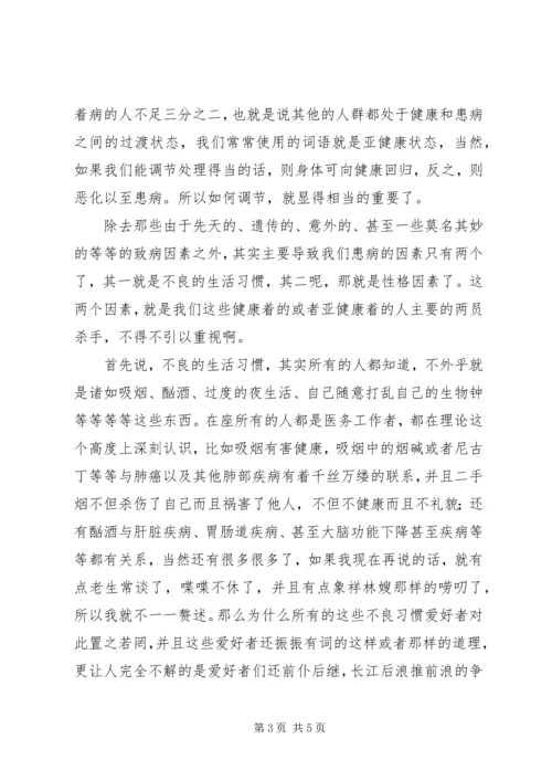 关于健康的精彩演讲稿范文.docx