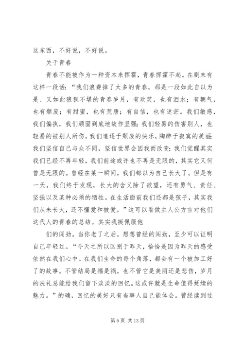 第一篇：观《点燃理想的日子》有感.docx