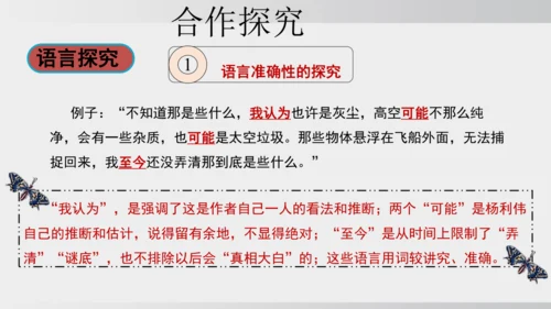 23.太空一日 课件