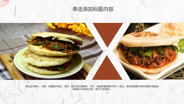 陕西特色美食文化肉夹馍宣传动态PPT模板