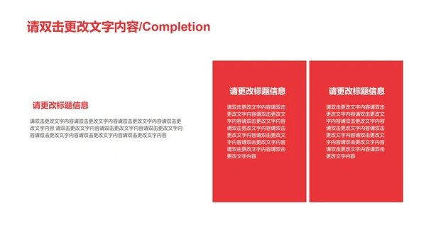 红色简约风辩论赛PPT模板