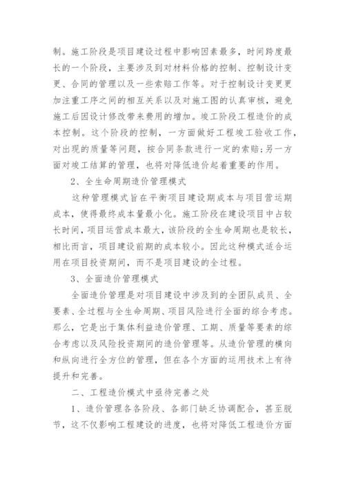 工程造价毕业生论文开题报告.docx