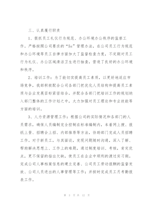 行政部个人年终工作总结5篇.docx