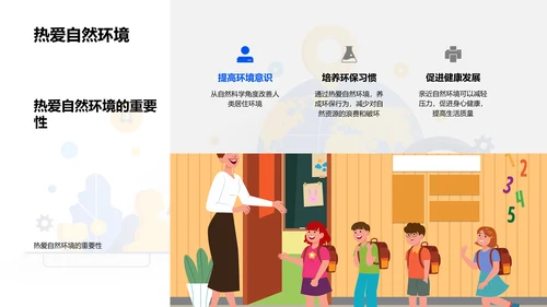 自然地理基础课PPT模板