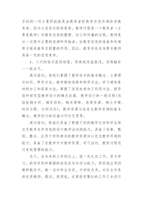 数字化教育学习心得.docx