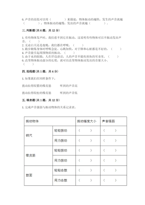 教科版科学四年级上册期末测试卷（易错题）.docx