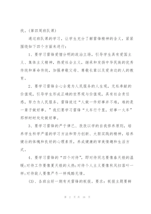 开展学雷锋主题活动方案.docx