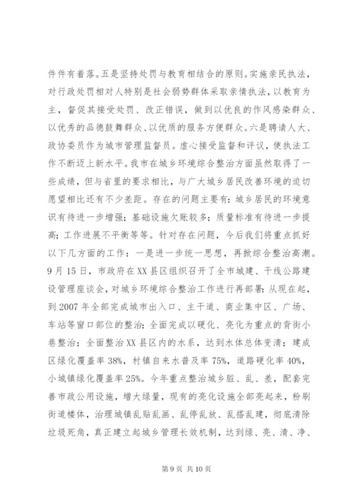 市城乡环境综合整治工作情况汇报 (2).docx