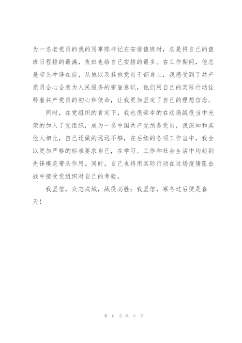 社区防疫学生志愿者心得体会三篇.docx