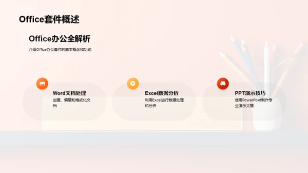 提升办公效能之道