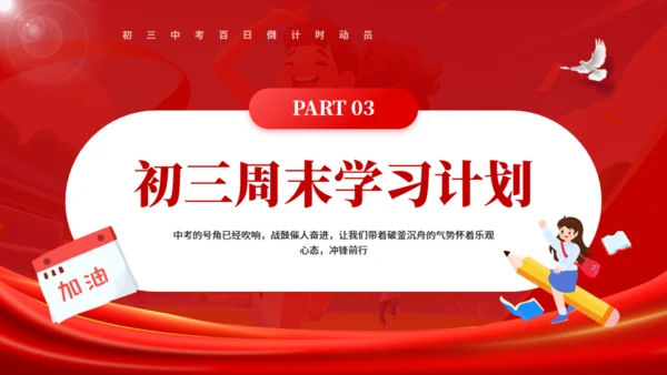 中考最后100天高考倒计时努力学习通用PPT模板