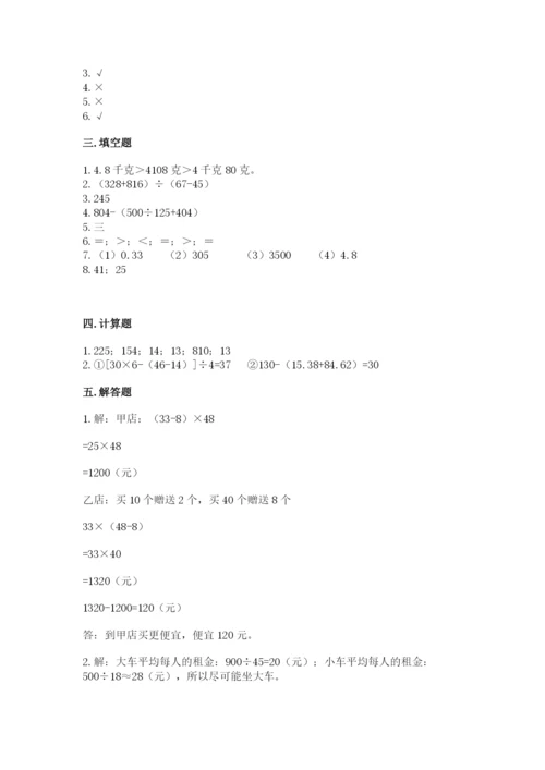 人教版数学四年级下册期中测试卷及参考答案【夺分金卷】.docx