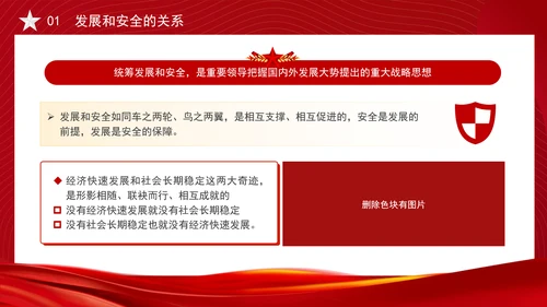 关于推动高质量发展需要处理好若干重大关系的思考党课PPT