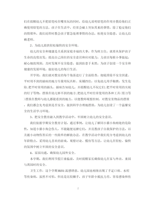 精编之幼儿园班主任期末工作总结模板.docx