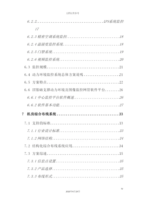 信息网络系统项目整改方案.docx