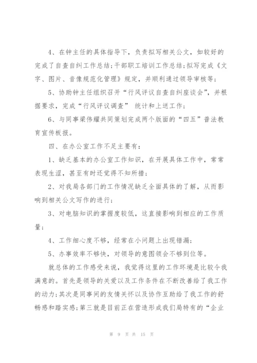 试用期员工转正心得报告5篇.docx