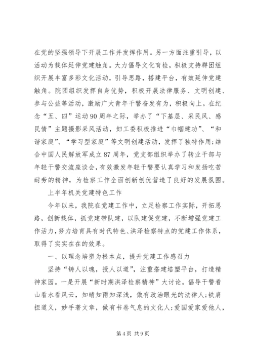 乡镇检察院党建工作总结.docx