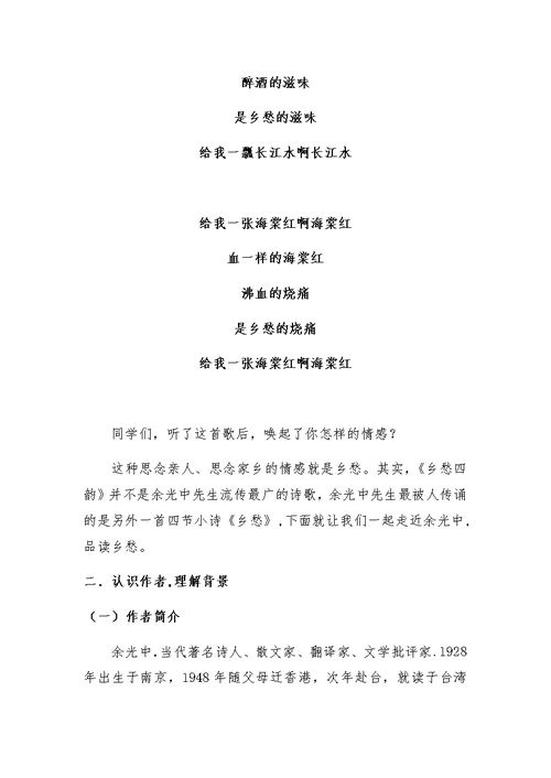 《乡愁》教学设计[84]