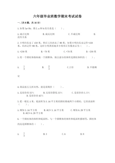六年级毕业班数学期末考试试卷附参考答案（a卷）.docx