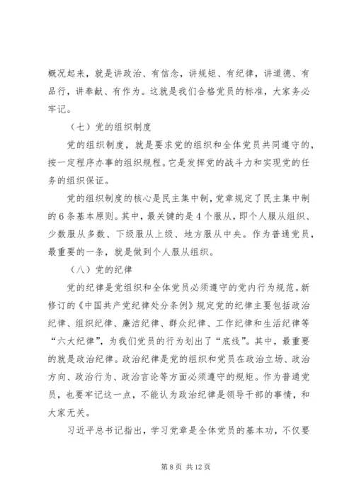 最新两学一做学习教育专题党课 (2).docx